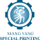 象洋特殊印刷有限公司